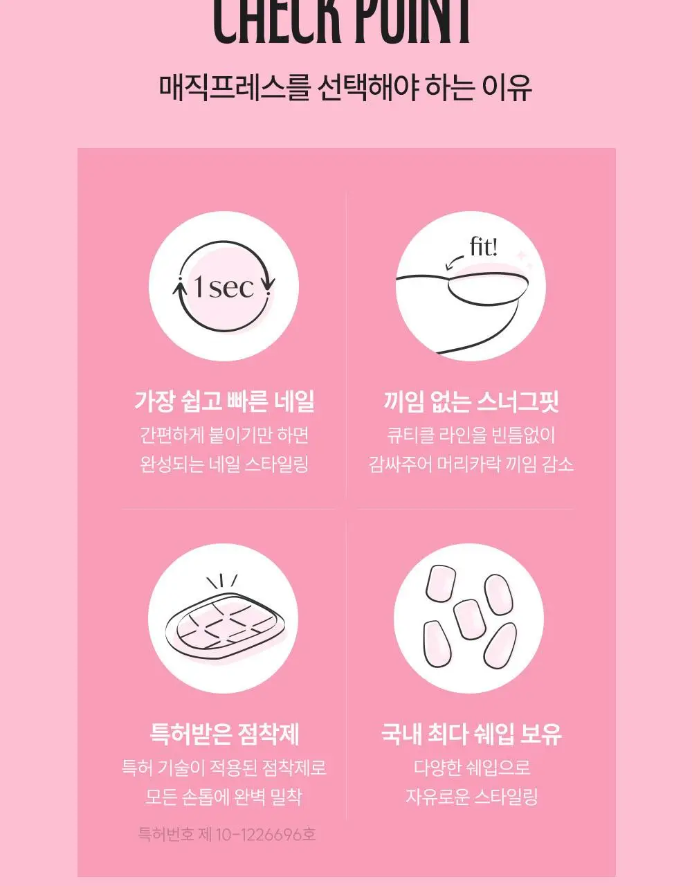 [NEW/장원영픽] 데싱디바 매직프레스 프리미엄 네일/페디 10종 상세페이지 5